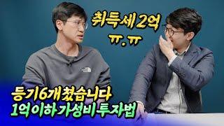 집값전망과 올해 등기 6개 치고 느낀점(집값전망)ㅣ최진곤 2부 S2.EP125 [후랭이TV] @미래를읽다