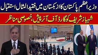 PM Shahbaz Sharif Received a Warm Welcome in Uzbekistan | Was Given a Guard of Honour | City 42