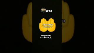 дуа  доя лучшего ребёнка послушай это ради АЛЛАХА  #дуа#для#лучшего#ребенка