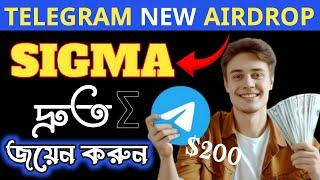 Sigma Airdrop Full Guide ! Sigma Telegram Bot Airdrop ! New AirDrop ! SIGMA