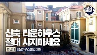 [NO.551] 입지 나쁜 타운하우스는 절대 사는거 아닙니다! 경기도 광주시 목현동 타운하우스 매매 전액대출 가능