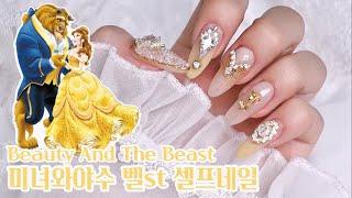 ENG) 네영살롱 미녀와야수 벨 네일아트 (with 네일스토어)ㅣBeauty And The Beast Nails