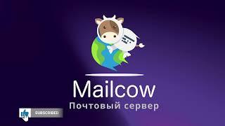 Cобственный почтовый сервер на Mailcow | UnixHost