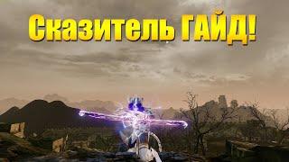 ARCHEAGE 7.0 - СКАЗИТЕЛЬ [АКТУАЛЬНЫЙ ГАЙД]!