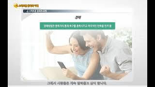 스마트폰 중독예방[산업안전보건교육]