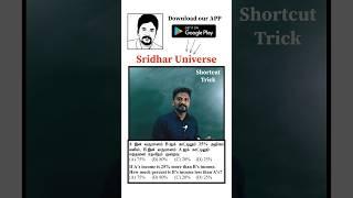 Percentage Shortcut Trick || Aptitude || Mr. Sridhar TJ #maths #aptitude #governmentexam