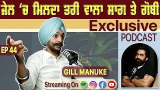 ਜੇਲ ਚ ਮਿਲਦਾ ਤਰੀ ਵਾਲਾ ਸਾਗ ਤੇ ਗੋਬੀ | Exclusive with Gill Manuke | Jail Dairies | Gurpreet Bal | Kudrat