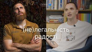 Гумор у війську VS заборона собі радіти. "На зв'язку" Станчишин і Вишебаба