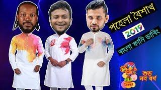 Pohela Boishakh 2019 Special Bangla Funny Dubbing | Mashrafe and Shakib | Bd Voice