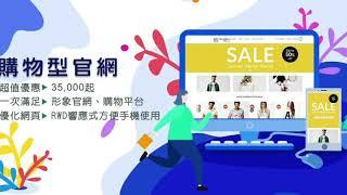 網頁設計｜功能特色介紹  ｜奕昇網路廣告行銷