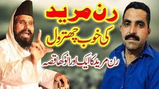 Allama Maulana Abdul Hameed Chishti By Ran Mureed New HD Bayan