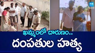 ఖమ్మంలో దారుణం: Khammam Nelakondapalli Wife & Husband Incident @SakshiTV