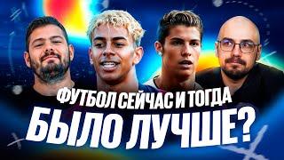 Картавый vs Лукомский // Футбол сейчас и тогда! Было лучше? // Две трибуны // Дебаты