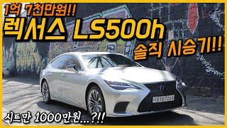 퍼스트클래스 시트가 통째로 달렸네..회장님 전용차 렉서스 LS500h [카가이라이드]