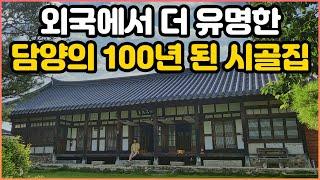 해외 다른나라에서 난리 났다는 한국의 이 시골집, 이 정도일줄은 몰랐네요｜100년 넘은 시골집도 이렇게 변할 수 있어요｜리모델링 너무 잘된 시골집｜시골빈집 리모델링｜오지는 오진다