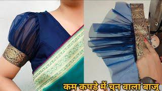 trending puff sleeve design cutting and stitching|blouse sleeve design|बाजू डिजाइन|frill baju design