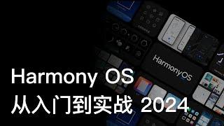 EP.02 环境备选方案 API10 开发工具下载【HarmonyOS NEXT 鸿蒙星河版零基础入门到实战】