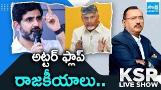 Chandrababu, Nara Lokesh Cheap Politics | Pawan Kalyan | YS Jagan | KSR Live Show | @SakshiTV