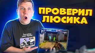 ВЕЛЯ ПРОВЕРИЛ ЛЮСИКА НА ЧИТЫ В STANDOFF 2... Люсик читер?