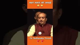 सुधाँशु जी ने मार्क्स की पोल खोल दी Sudhanshu Trivedi exposing Karl Marx | Dr Sudhanshu Trivedi|