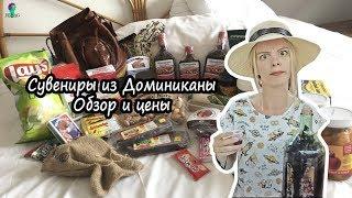 Сувениры из Доминиканы | Обзор и цены 2019