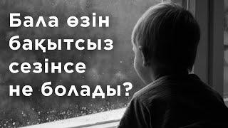 Баланы бақытсыз қылатын 3 мәселе | Бақытсыз бала | Елжас Ертайұлы