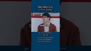 행복과 쾌락의 차이? / 영화평론가 이동진 #이동진명언 #행복과쾌락 #행복한인생