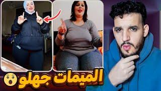 الميمات خرجو ليها نيشان او زادو فيه