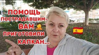 УРАГАН ДАНА ВОЗВРАЩАЕТСЯ в ИСПАНИЮ!/СТРАХОВЫЕ АГЕНСТВА ПУСТЯТ по МИРУ ПОСТРАДАВШИХ от УРАГАНА..