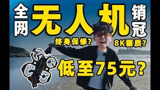 离谱! 拼多多销量第一的无人机大盘点?居然有百元大疆 Mavic 4! CRAZY drone tech under $200?? Are they better than Mavic 4?