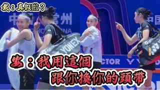 2023中國賽花絮！好姐妹又換頭戴了～| tai tzu ying and an seyoung | China open 2023 WS SF