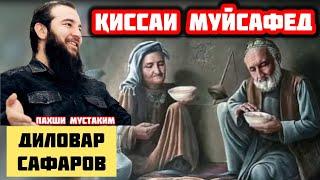 ЗАНҲО ХУБ ГУШ КУНЕД. Диловар Сафаров Dfilm.tj DILOVAR SAFAROV