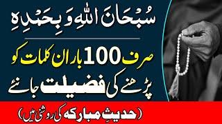 Benefits Of 100 Time Read Subhanallahi Wa Bihamdihi | Qari Muhammad Sohail