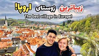 حیرت انگیز ترین دهکده !!  Exploring Cesky Krumlov!