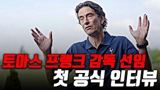 [생] 토트넘 감독의 충격적인 인터뷰? + 최근 축구 이야기