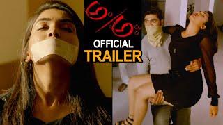 Am Aha Movie Official Trailer | Sudhakar Jangam | Lavanya | Director Shyam Mandala | News Buzz