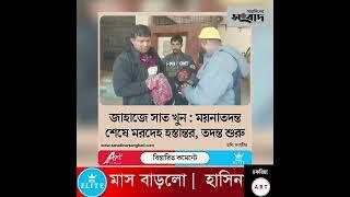 ২৪/১২/২০২৪ | মঙ্গলবার  | রাত-১১ টার #শীর্ষ_১০ | Saradiner Sangbad | সারাদিনের সংবাদ