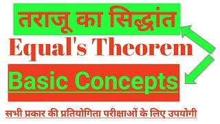 Basic concepts of Arithmetic।