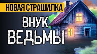Вот ПРЕВОСХОДНАЯ СТРАШНАЯ ИСТОРИЯ Про Ведьму! Страшные Истории Про Деревню. Ужасы. Мистика