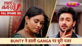 Bunty Ne Daali Ganga Par Buri Nazar | FULL EPISODE- 202 | Laal Banarasi | Nazara TV