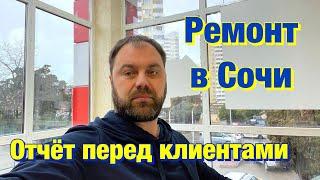 Самое время ДЕЛАТЬ РЕМОНТ с Master House в Сочи️Результаты работ на объектах 