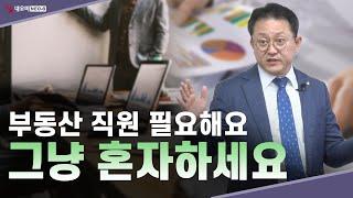 모든 걸 혼자 할 수 있어야 다음이 있습니다! _ 부동산실무 네오비 비즈아카데미