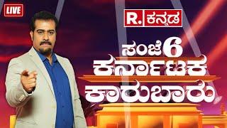 Karnataka Kaarubaaru: ದರ್ಶನ್​​ಗೆ ಇಂದೂ ಸಿಗಲಿಲ್ಲ ಬೇಲ್; SPP ಖಡಕ್ ಕೌಂಟರ್ | Darshan Bail Plea Hearing