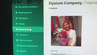 Арсланова Диана- первые заработки в Элизиум