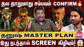 AJITH ரசிகர்களுக்கு DOUBLE TREAT; தாறுமாறு சம்பவம் CONFIRM! | BALAJI PRABHU | GBU | AJITH | DHANUSH