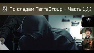 Тарков. Ивент "По следам TerraGroup". Часть 1,2,3. Где искать и как выполнять.