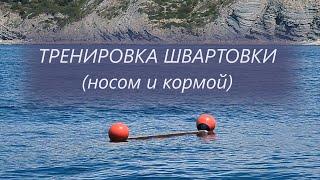 ️ [IYT-09] Тренировка швартовки носом и кормой в море ️ - май 2025 #iyt #yacht