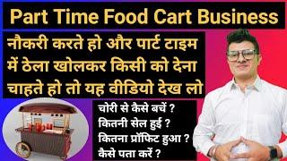 Part Time Business | Low Investment Business | Food Cart Business | Food Stall | Food Truck Business