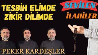 Tesbih Elimde Zikir Dilimde İlahisi -PEKER KARDEŞLER -2024 İLAHİLER