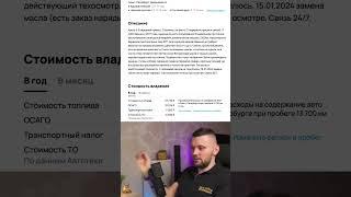 Что если поверить продавцу авто на слово? #автоподбор #OMGauto #подборавто